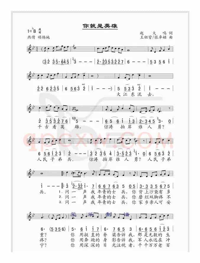 你就是英雄(赵大鸣词 王祖皆曲--线、简谱混排版)