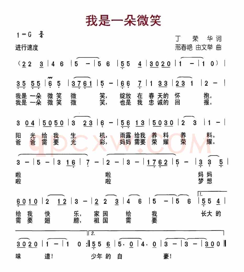 我是一朵微笑
