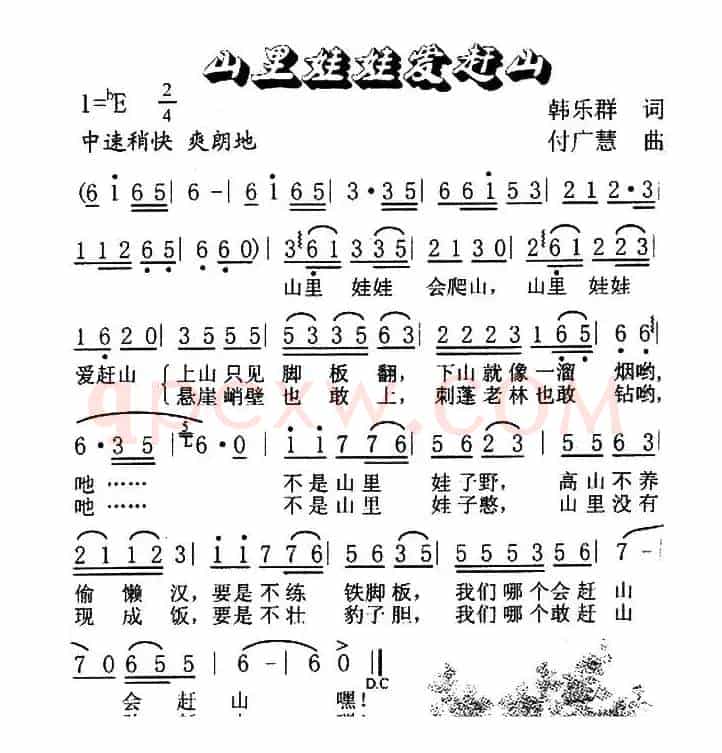 山里娃娃爱赶山