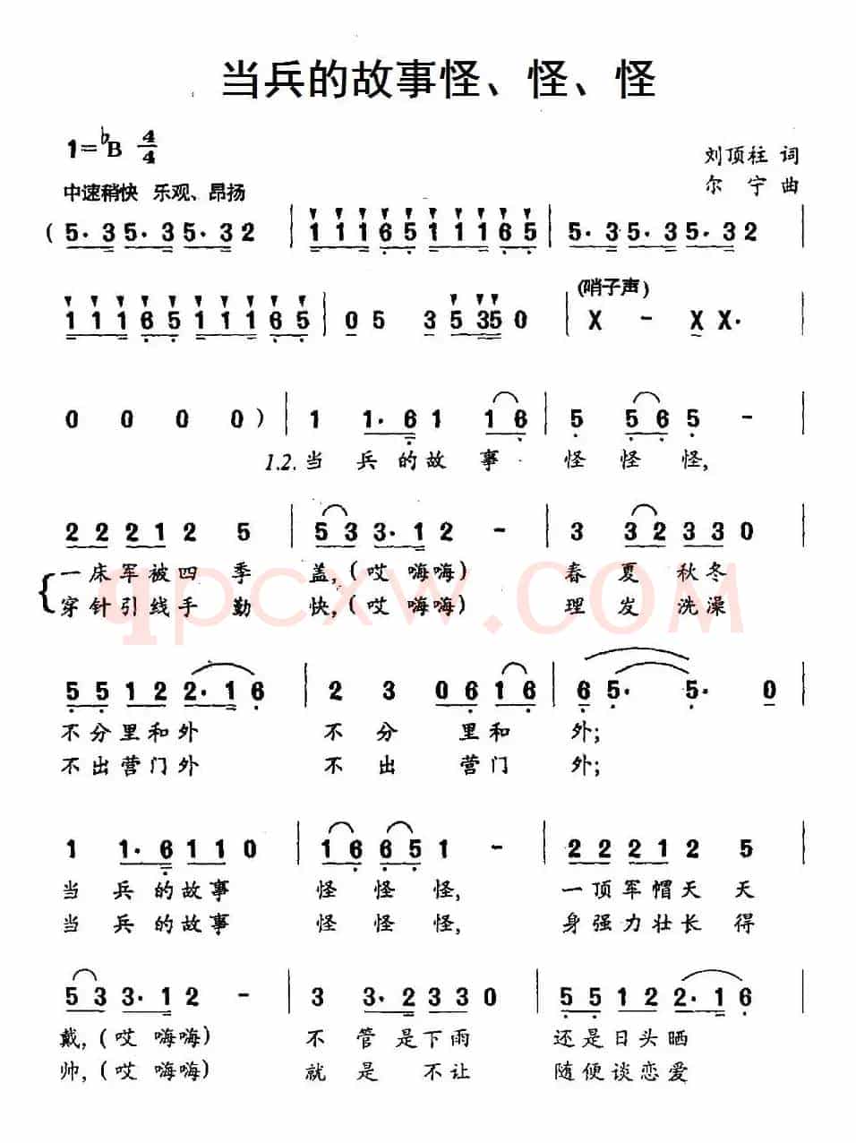 当兵的故事怪、怪、怪