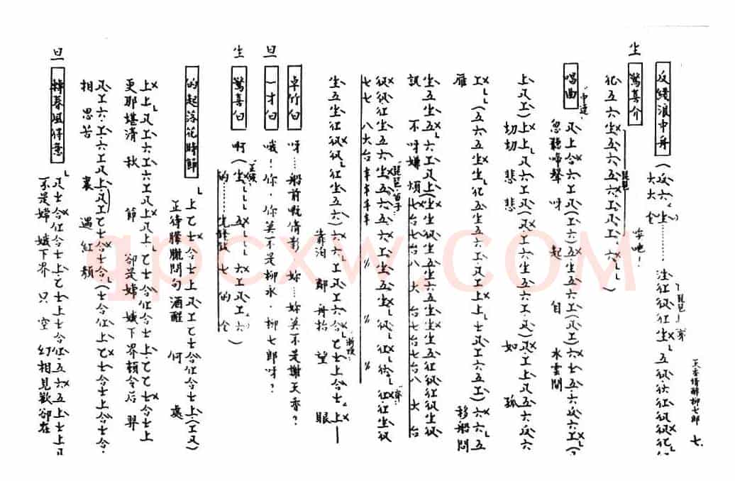 [粤曲]天香情醉柳七郎（工尺谱）