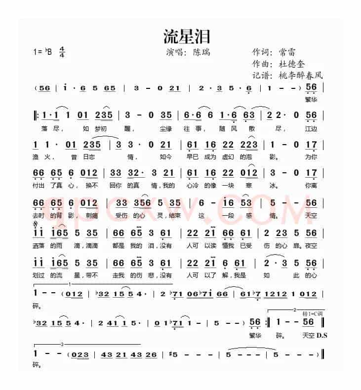 流星泪