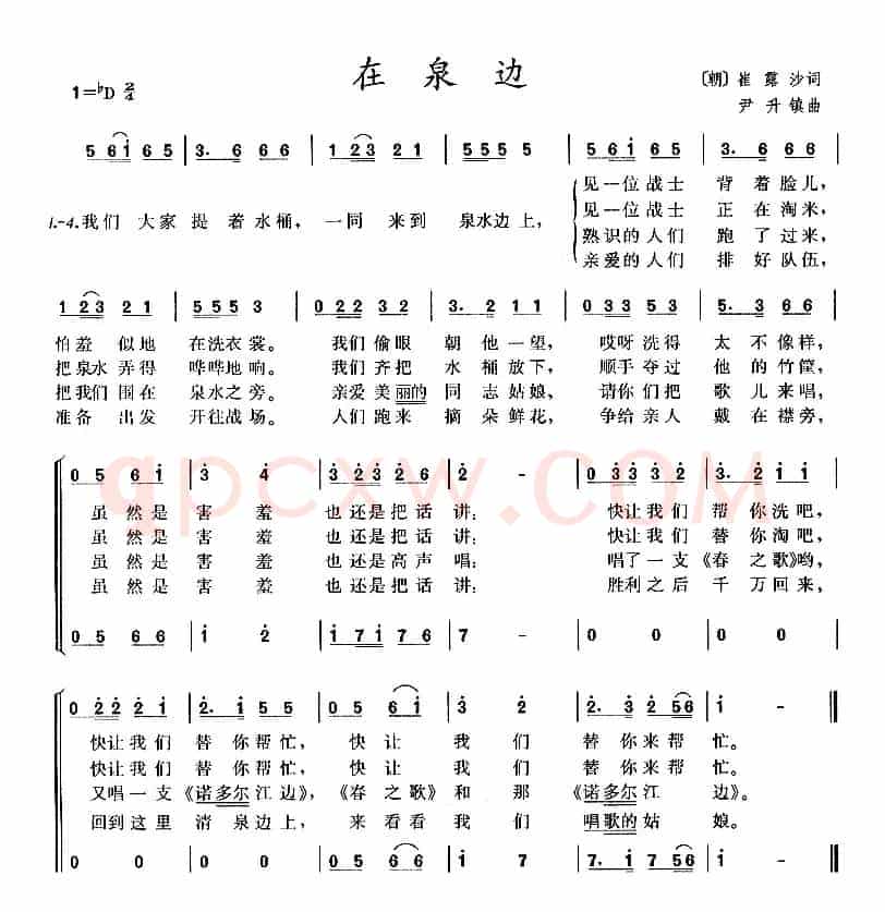 [朝鲜] 在泉边