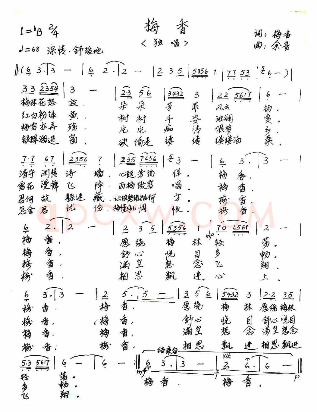 梅香（梅香词 余音曲）