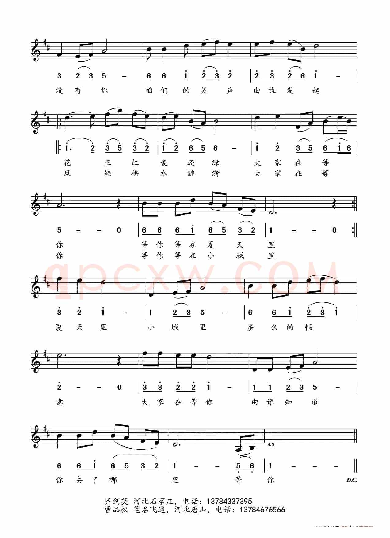 等你（齐剑英词 曹品权曲、线简谱对照版）