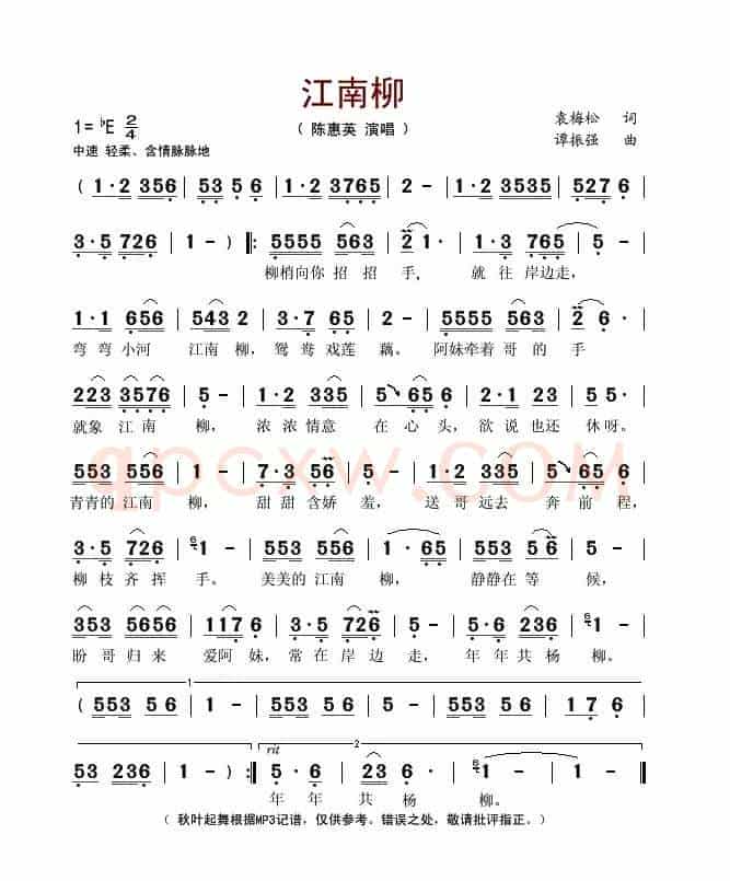 江南柳(袁梅松词 谭振强曲)