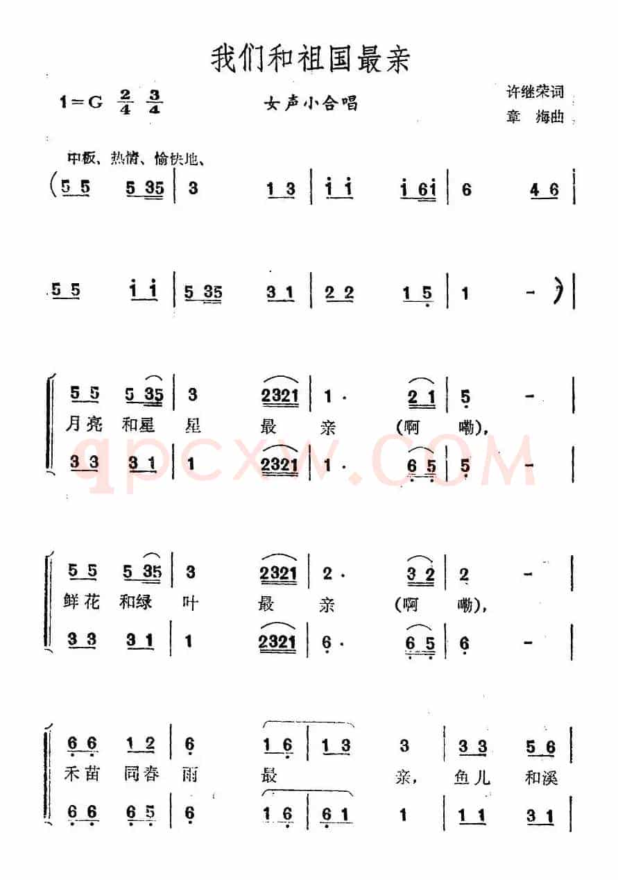 我们和祖国最亲（女声小合唱）