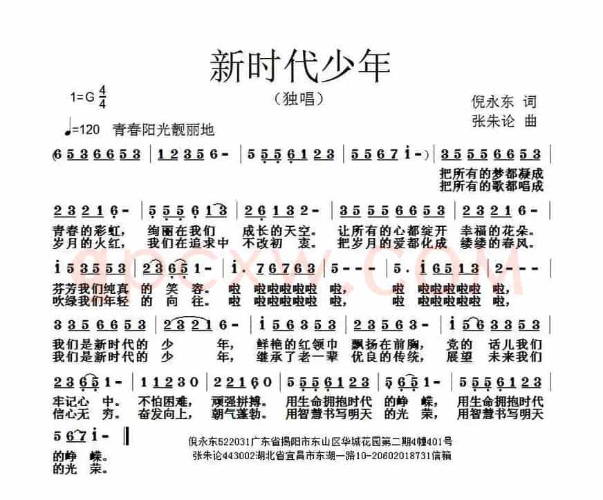 新时代少年