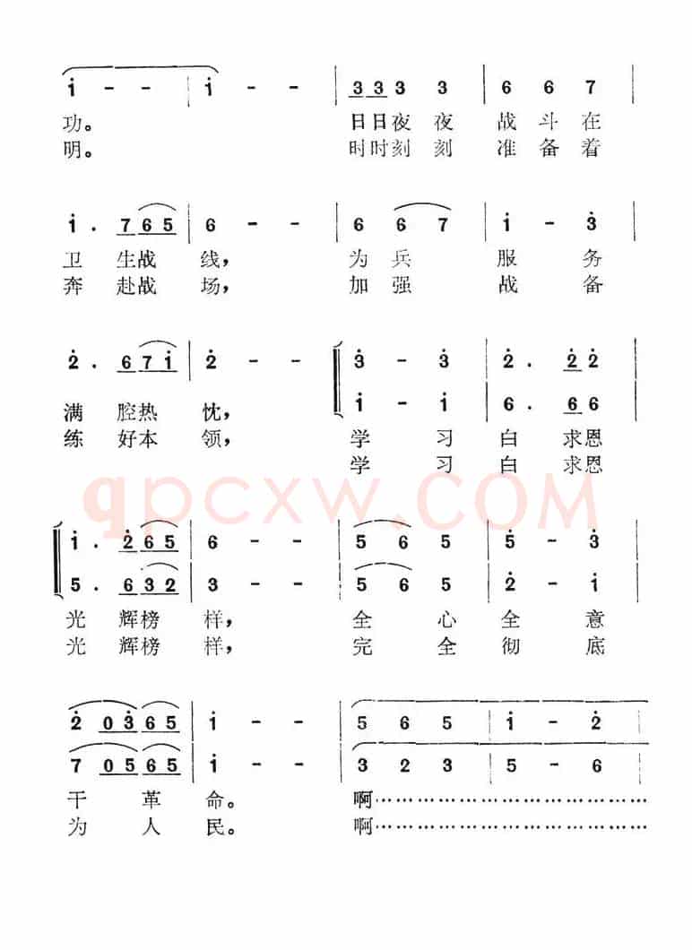 卫生战士之歌