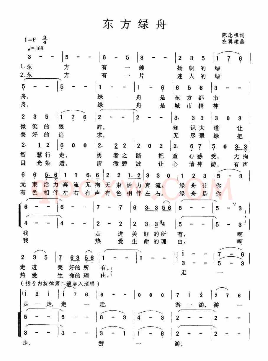 东方绿舟（合唱）
