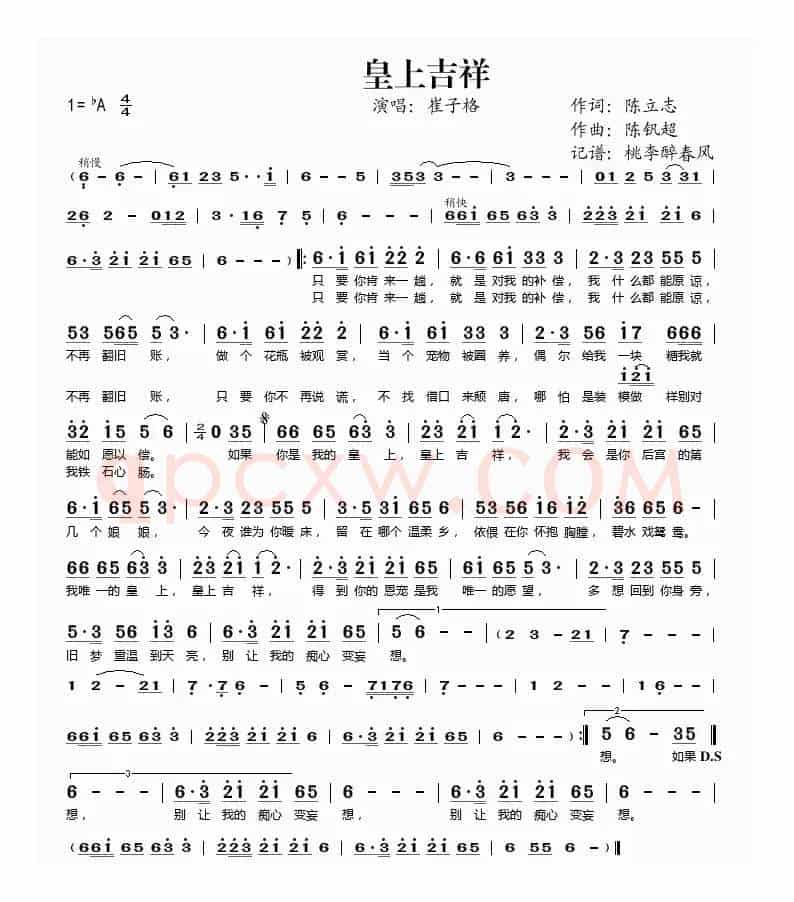 皇上吉祥