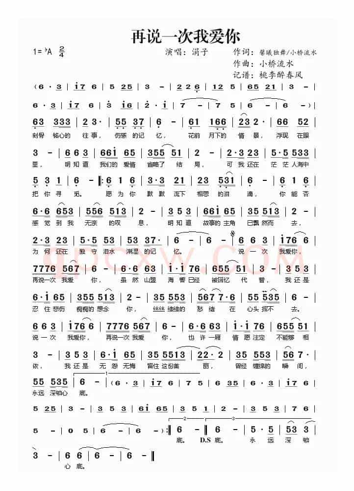 再说一次我爱你