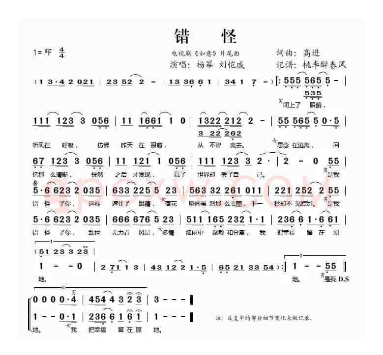 错怪（电视剧《如意》片尾曲）
