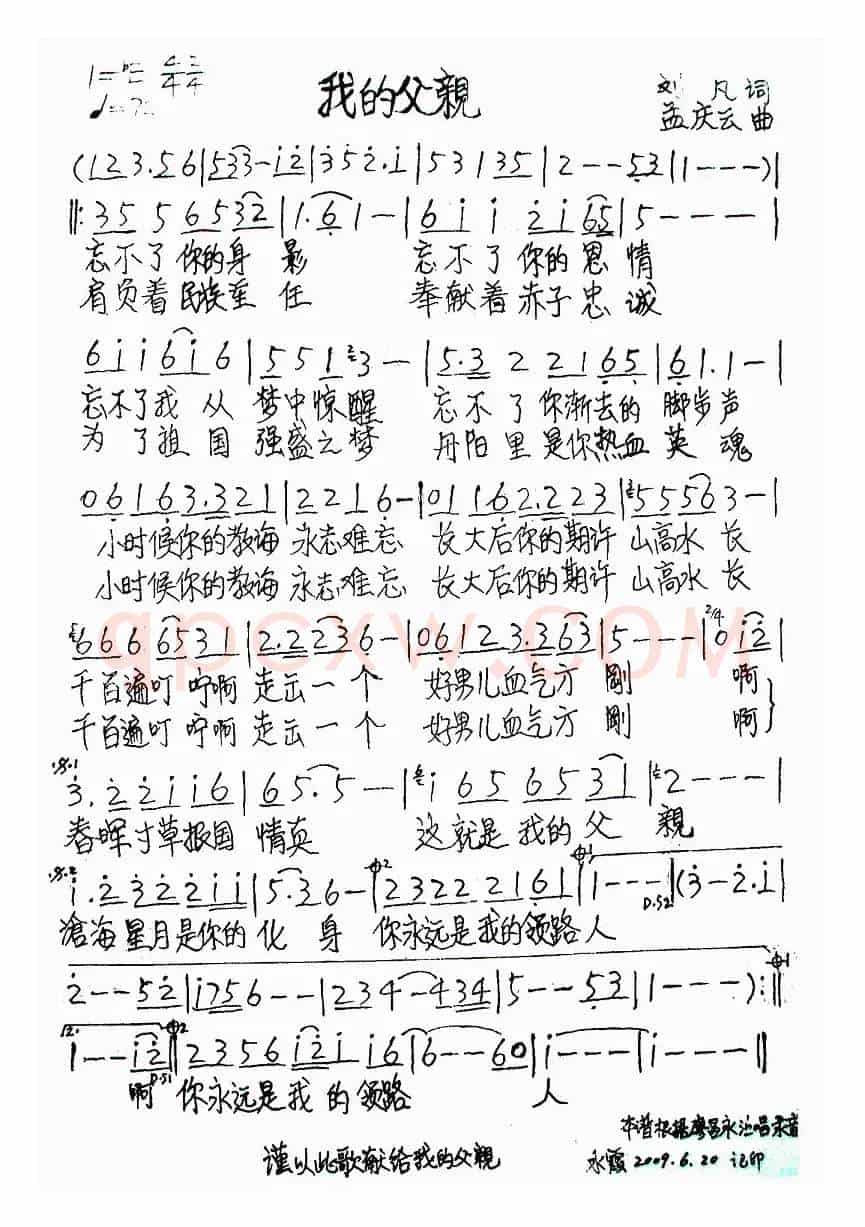 我的父亲（刘凡词 孟庆云曲）