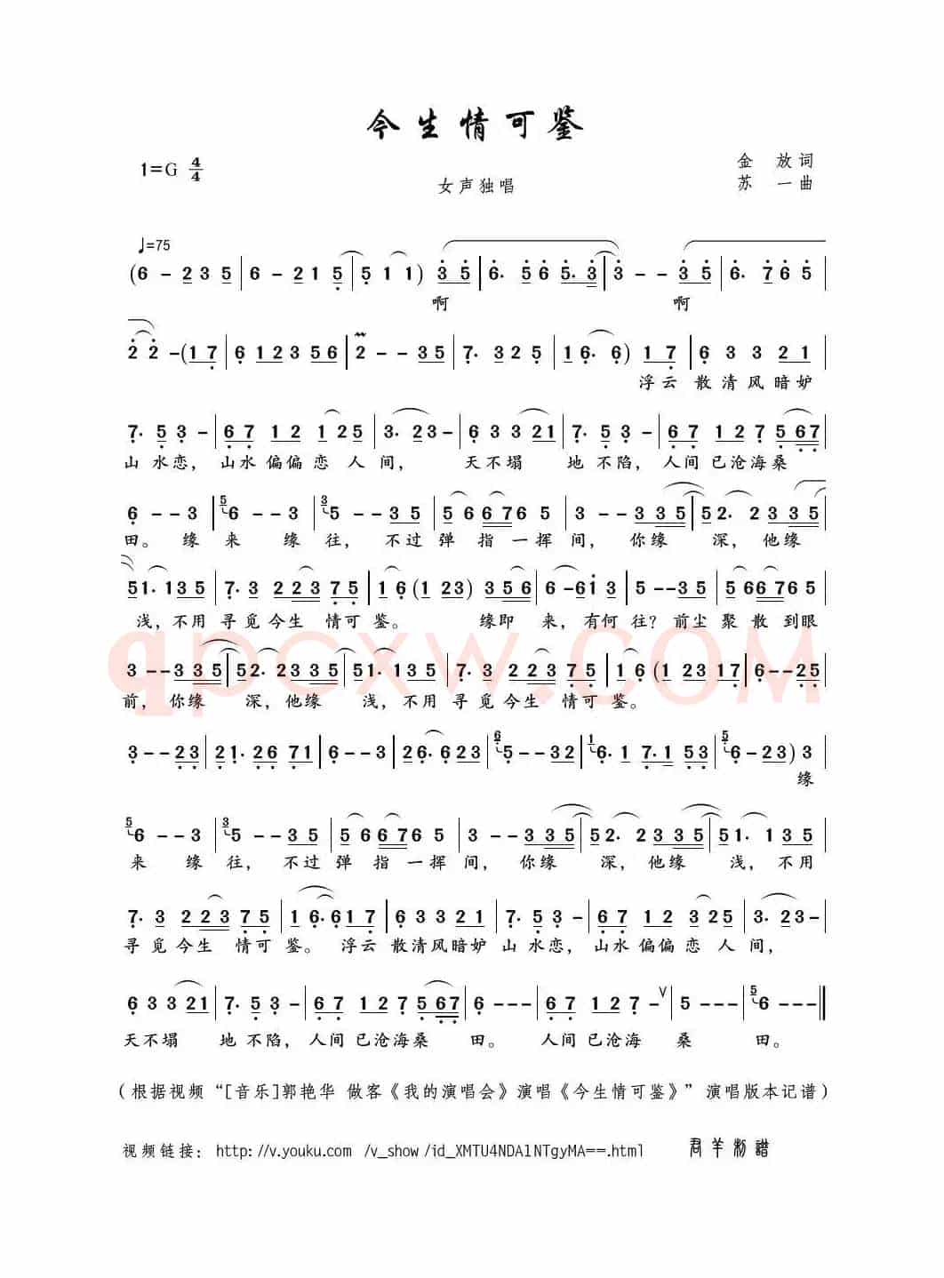 今生情可鉴（金放词 苏一曲）