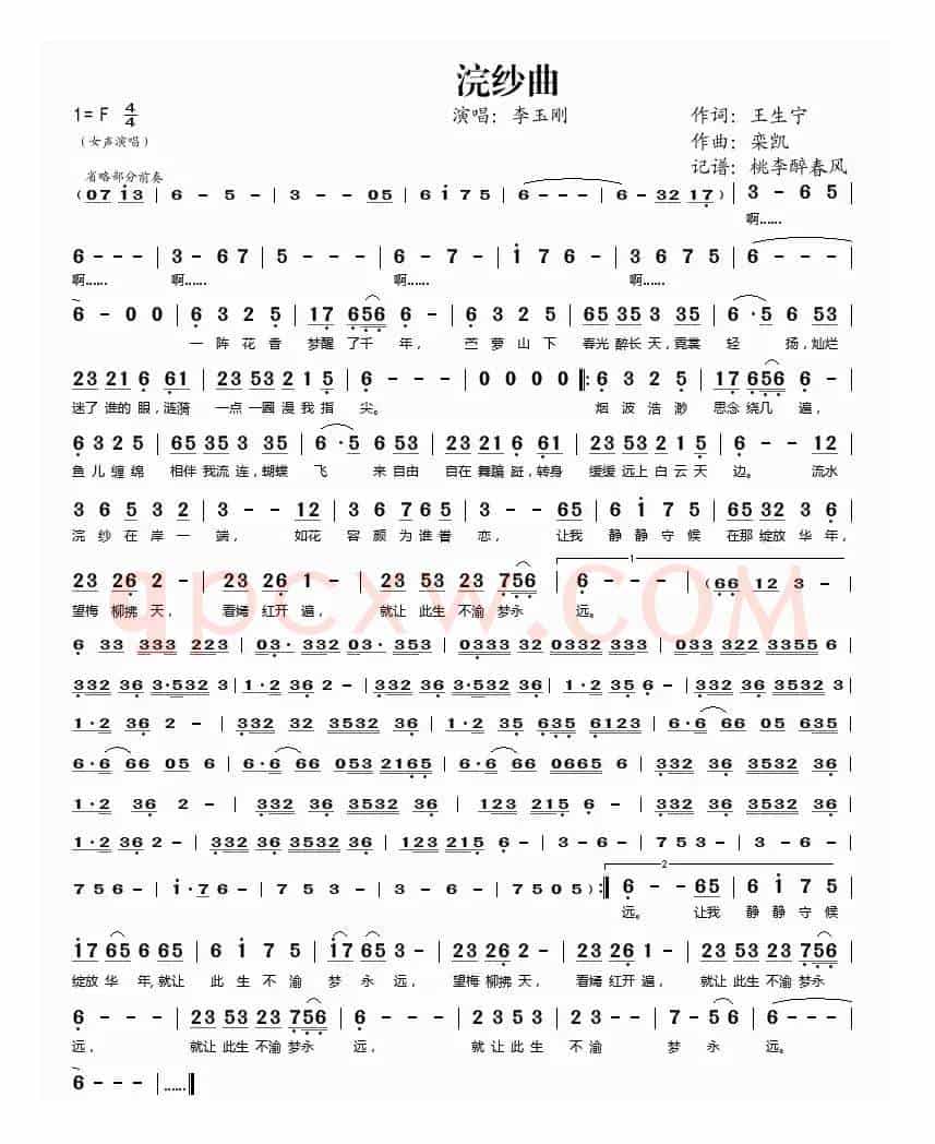 浣纱曲