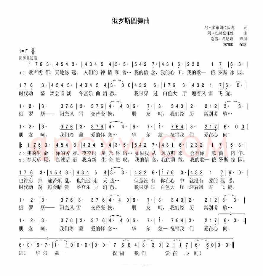 俄罗斯圆舞曲（俄）