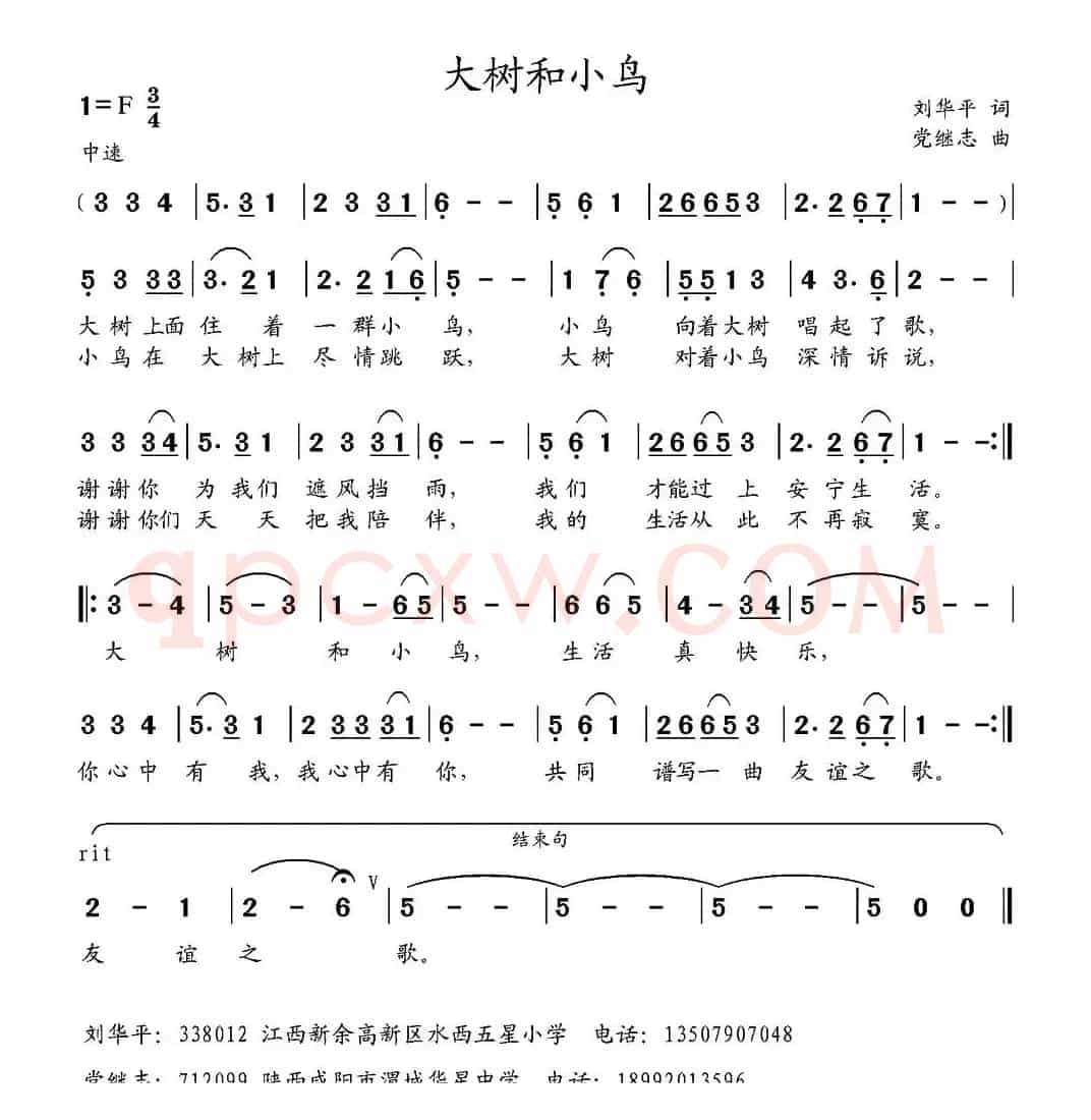大树和小鸟 （刘华平词 党继志曲）