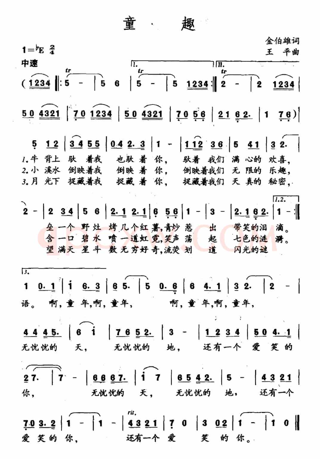 童趣（金伯雄词 王平曲）