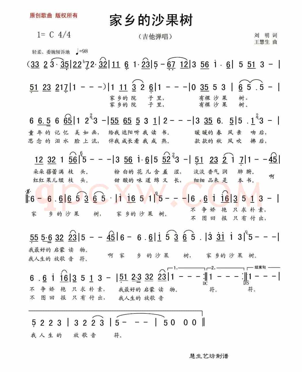 家乡的沙果树