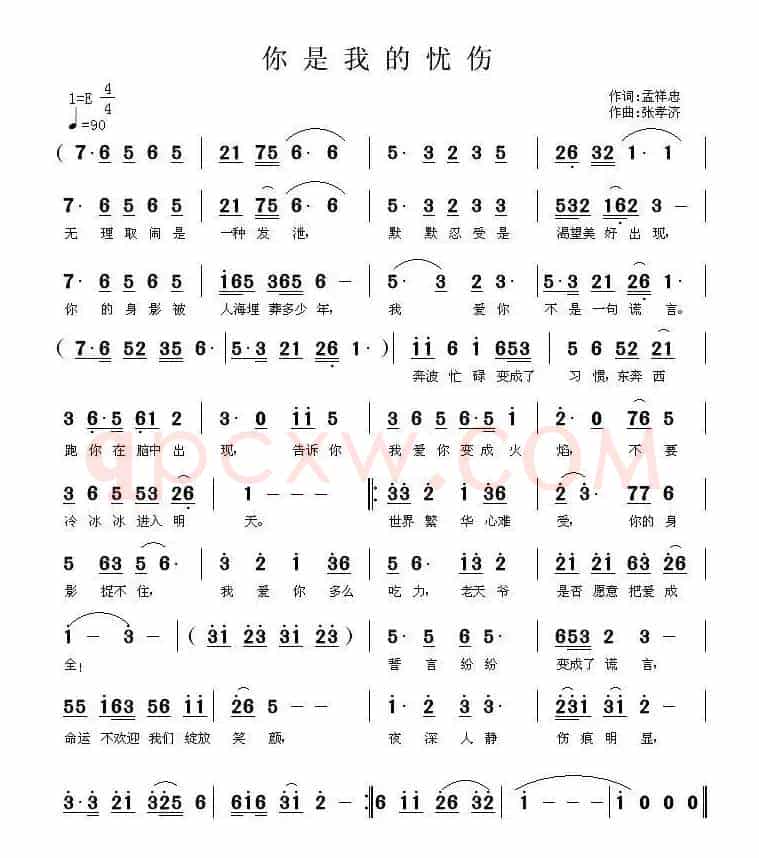 你是我的忧伤