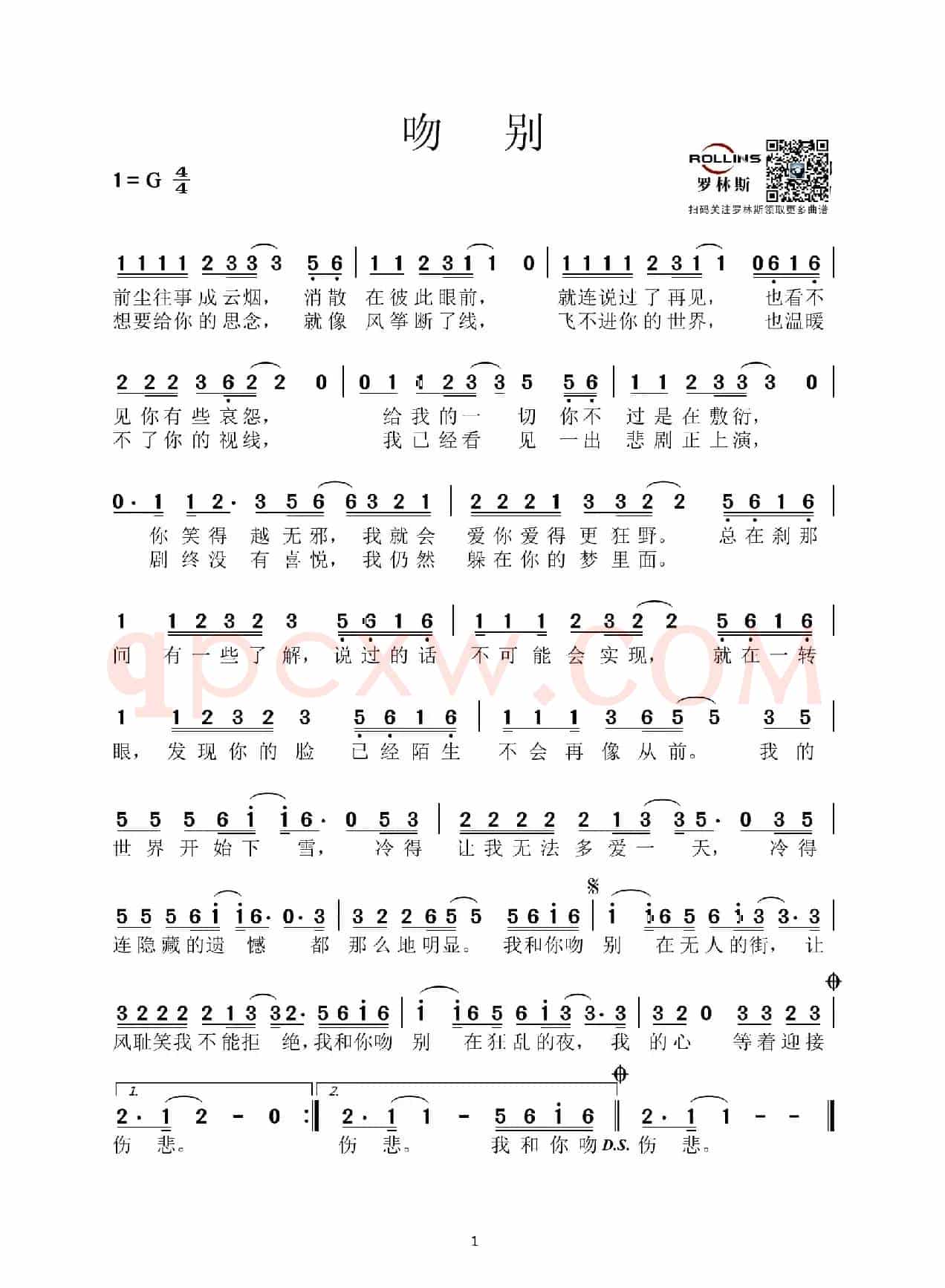 吻别