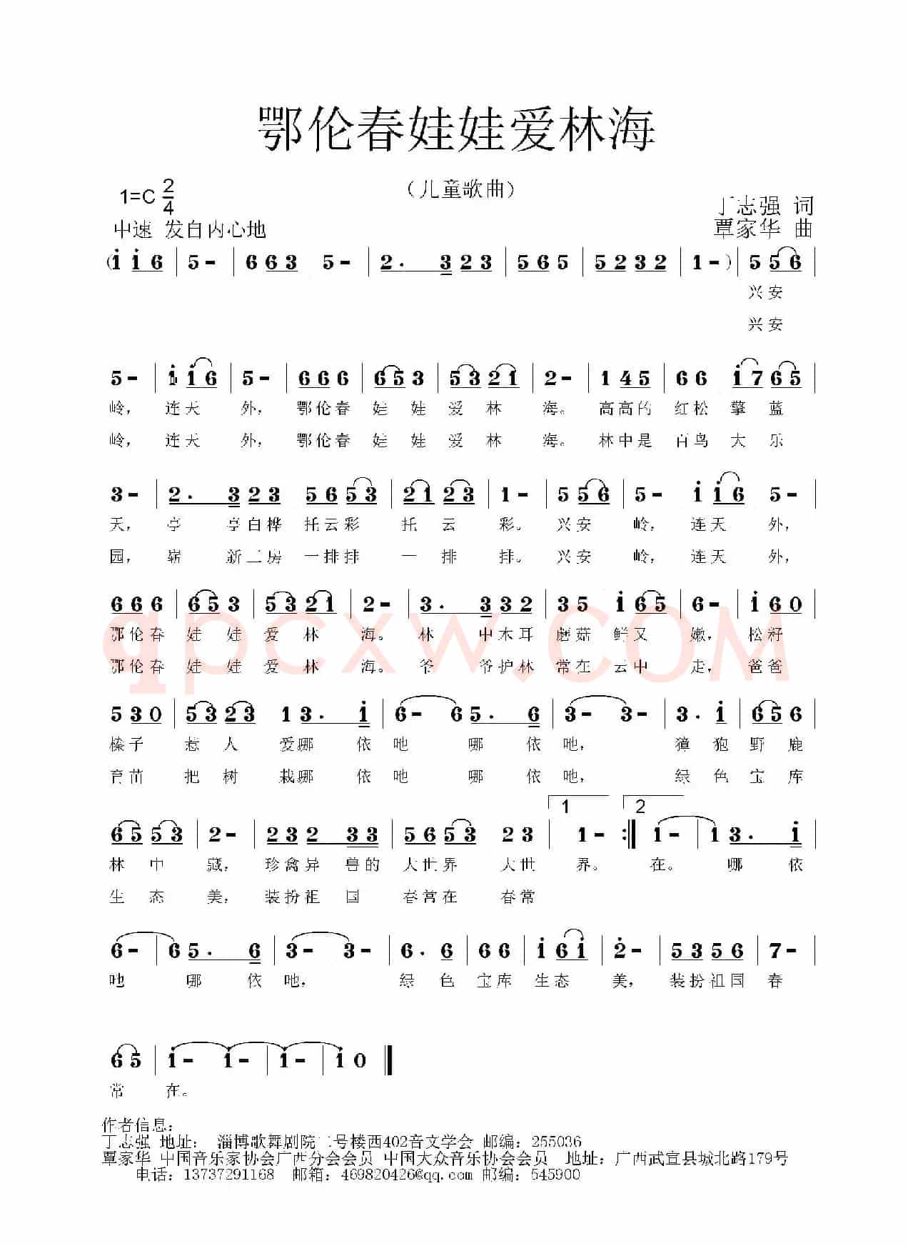 鄂伦春娃娃爱林海（丁恩昌词 覃家华曲）