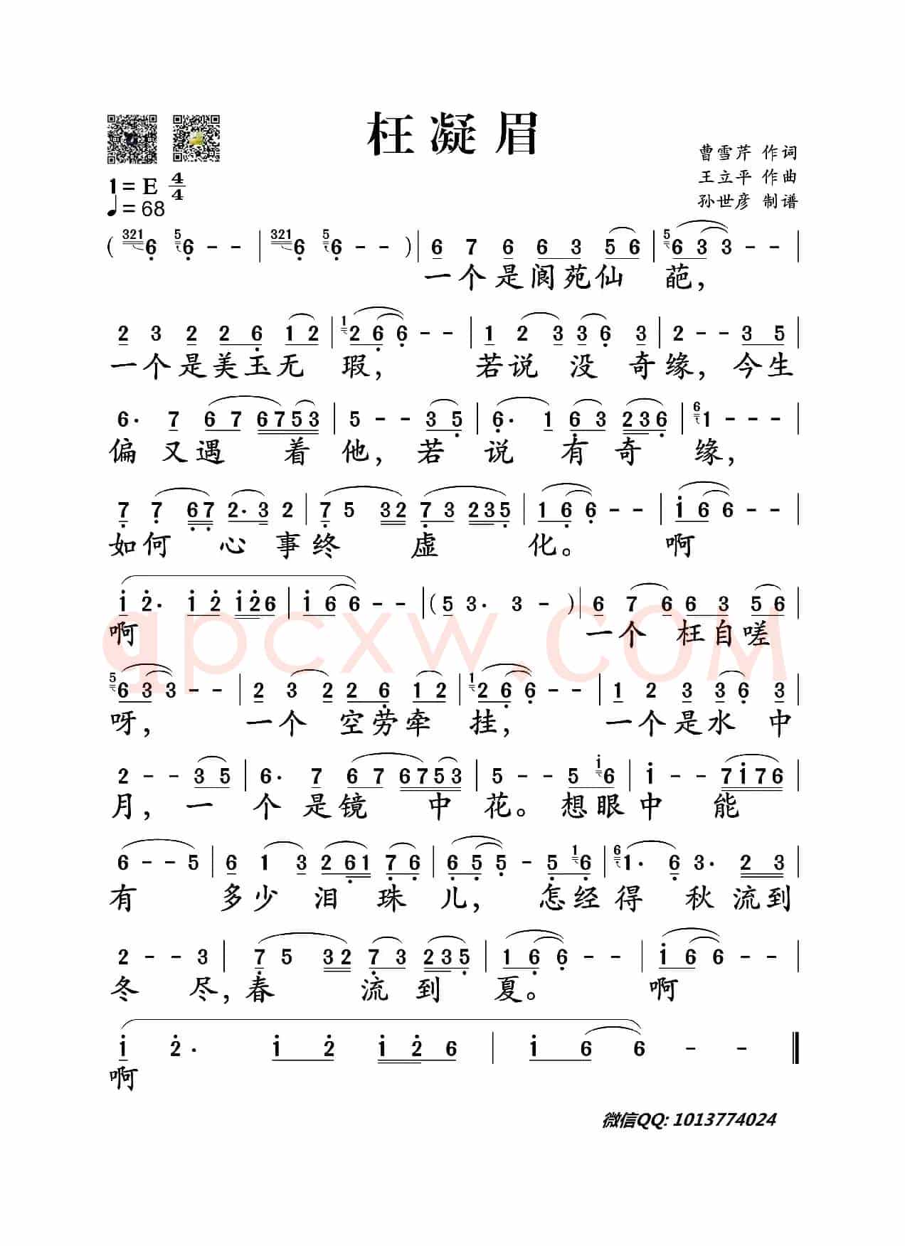 枉凝眉