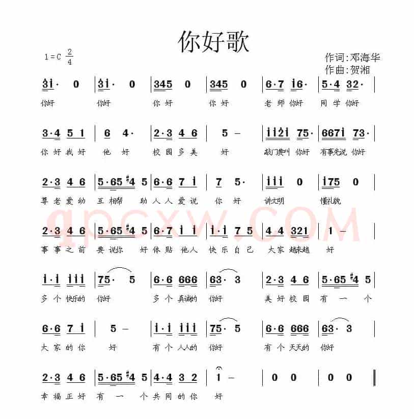 你好歌（邓海华词 贺湘曲）