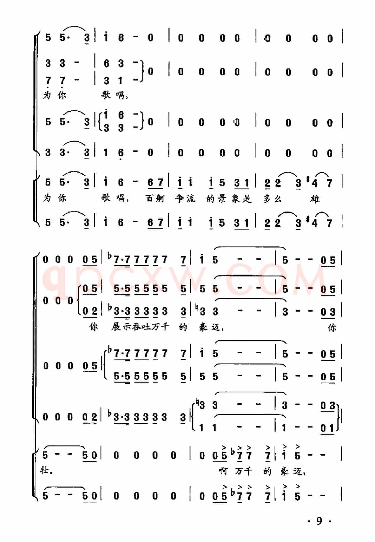 东方大港（陈道斌词 郭小虎曲）