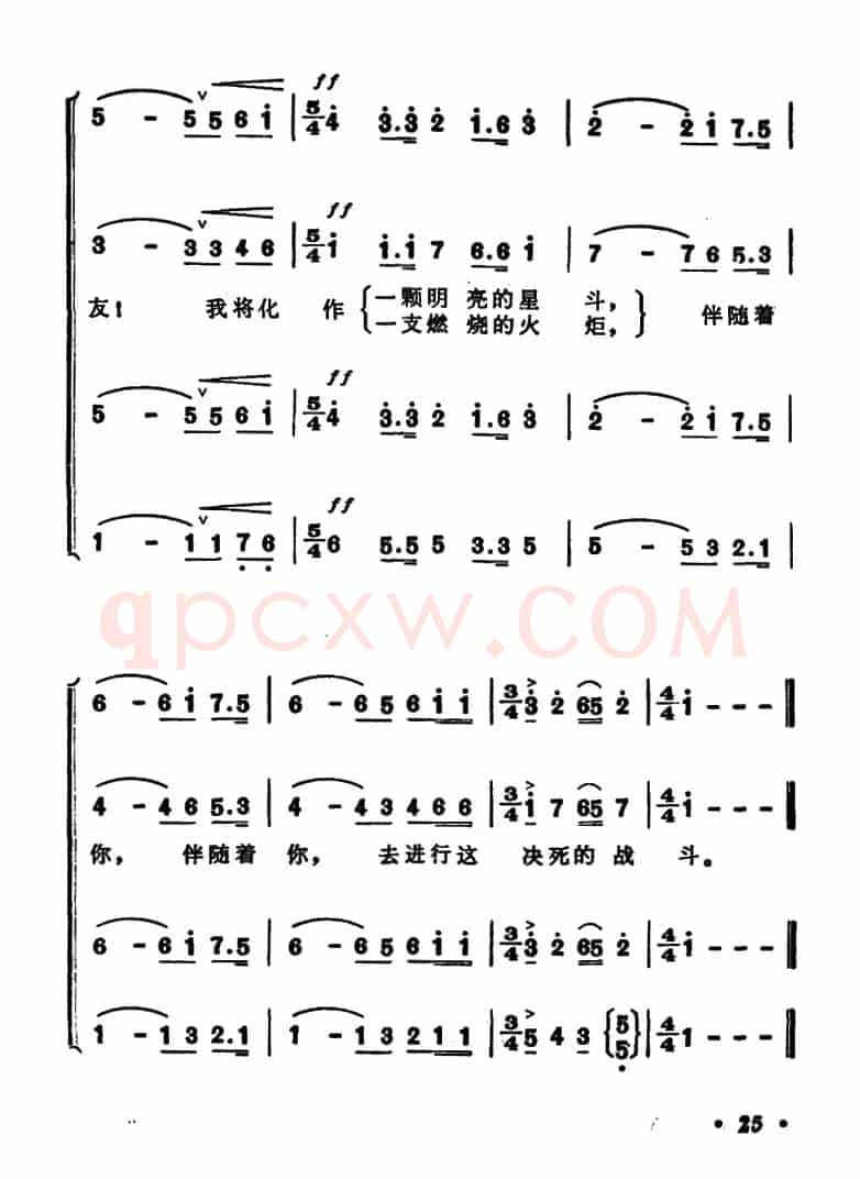 请不要忘记我呀，亲爱的战友（歌剧《星光啊星光》选曲）