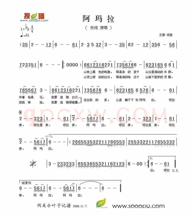 阿玛拉（王蓓词 王蓓曲）