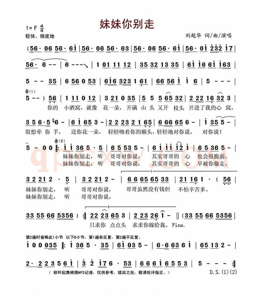 妹妹你别走