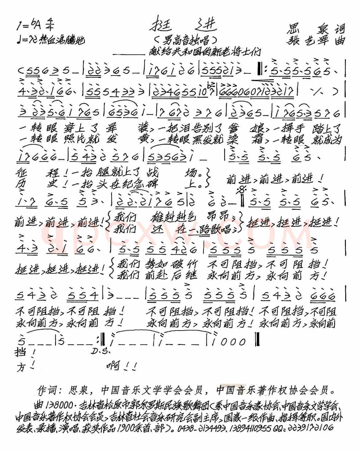 挺进
