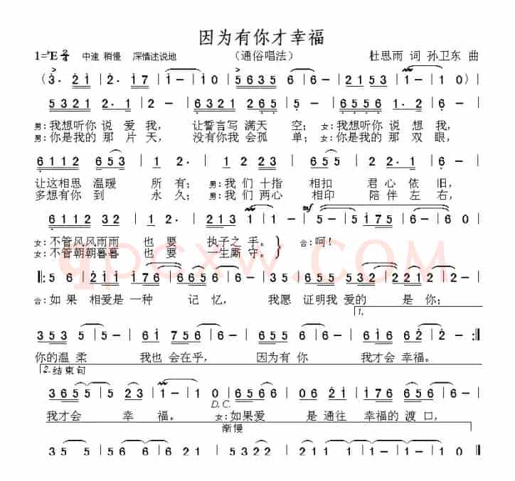 因为有你才幸福