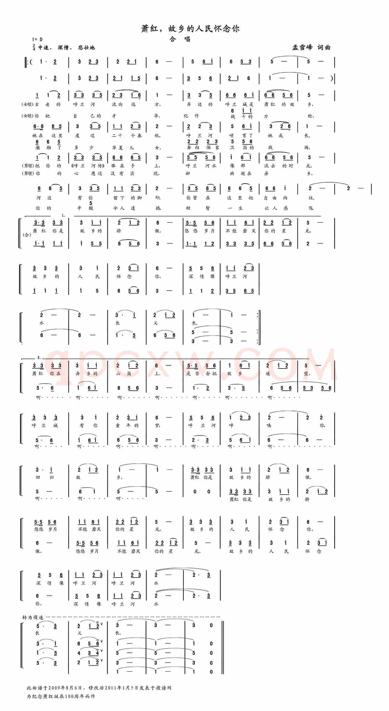 萧红，故乡的人民怀念你
