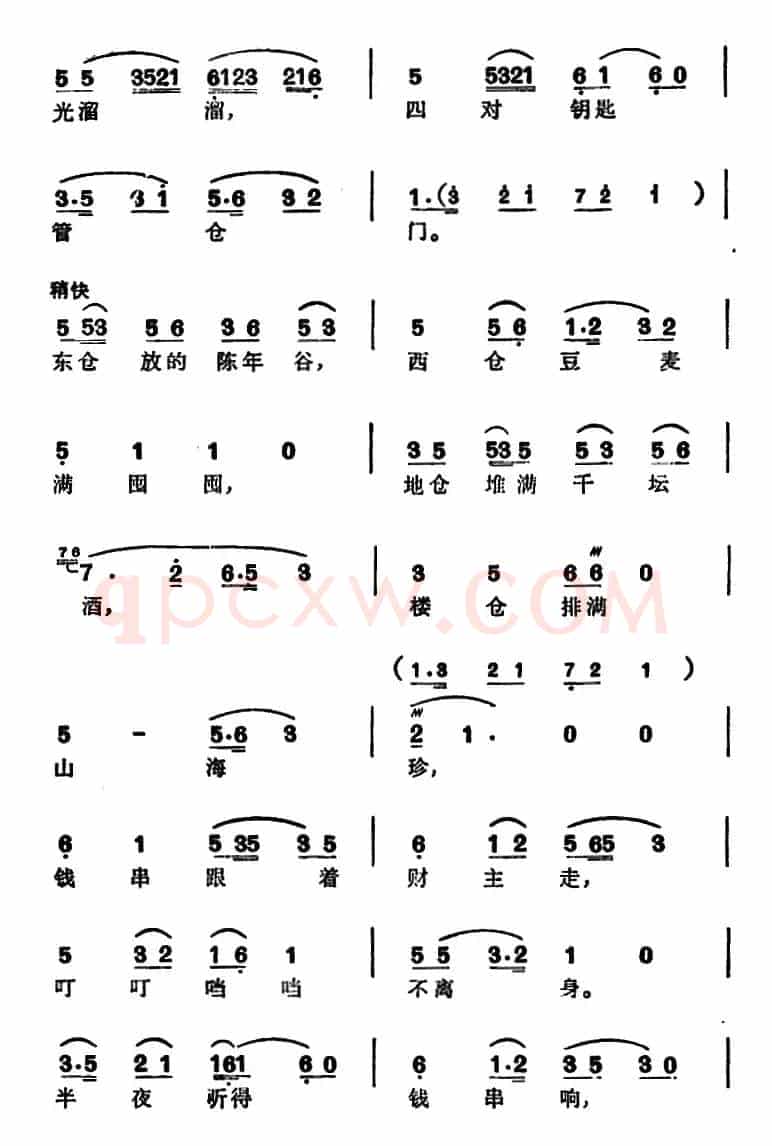 徐玉兰唱腔集：钱串落地一声震（选自《亮眼哥》万松青唱段）
