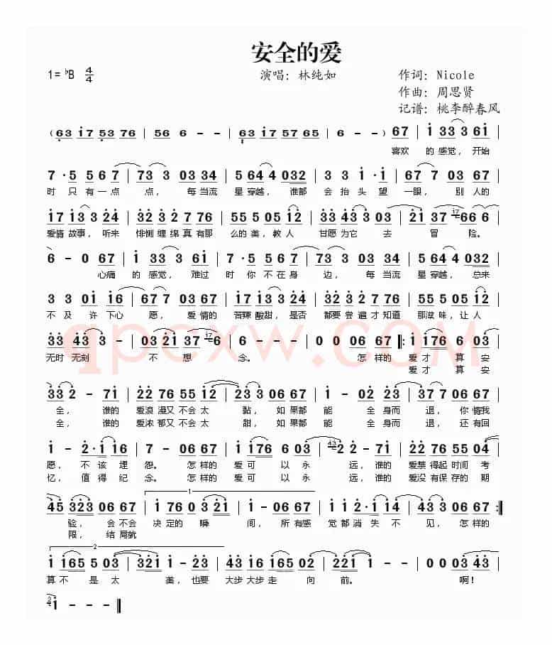 安全的爱