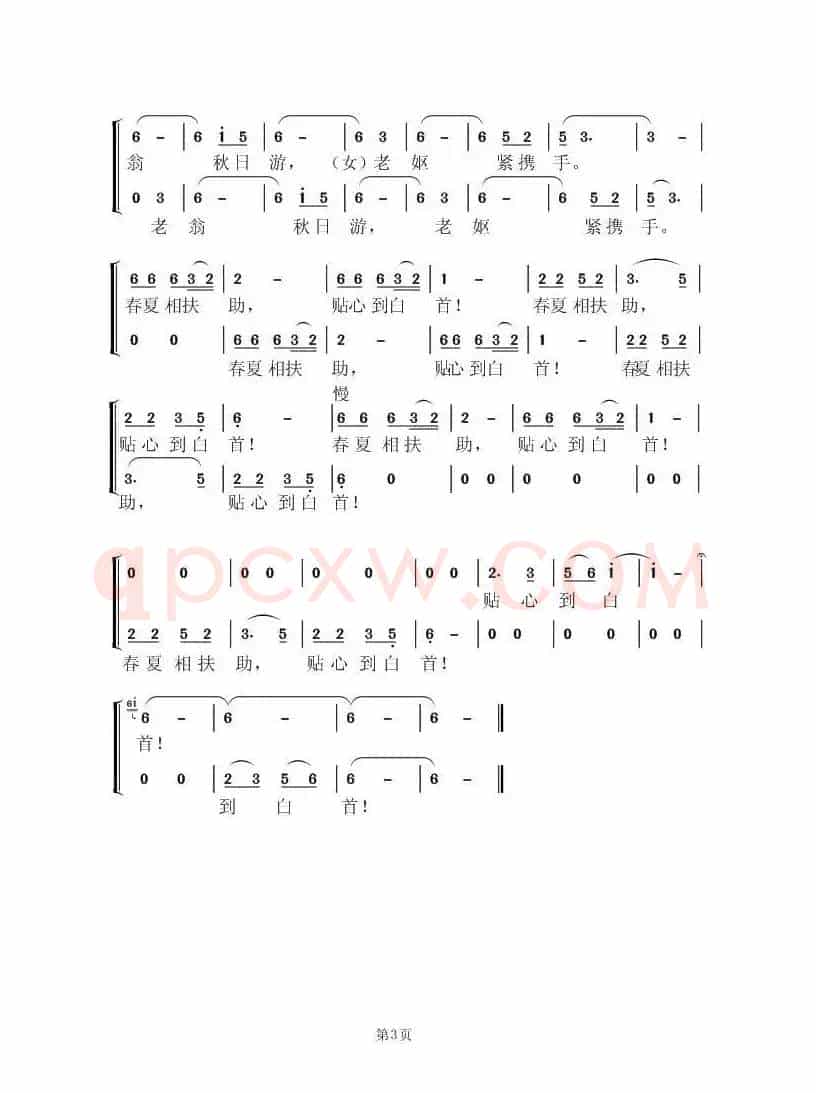 初秋（杜万国词 虞淙曲）