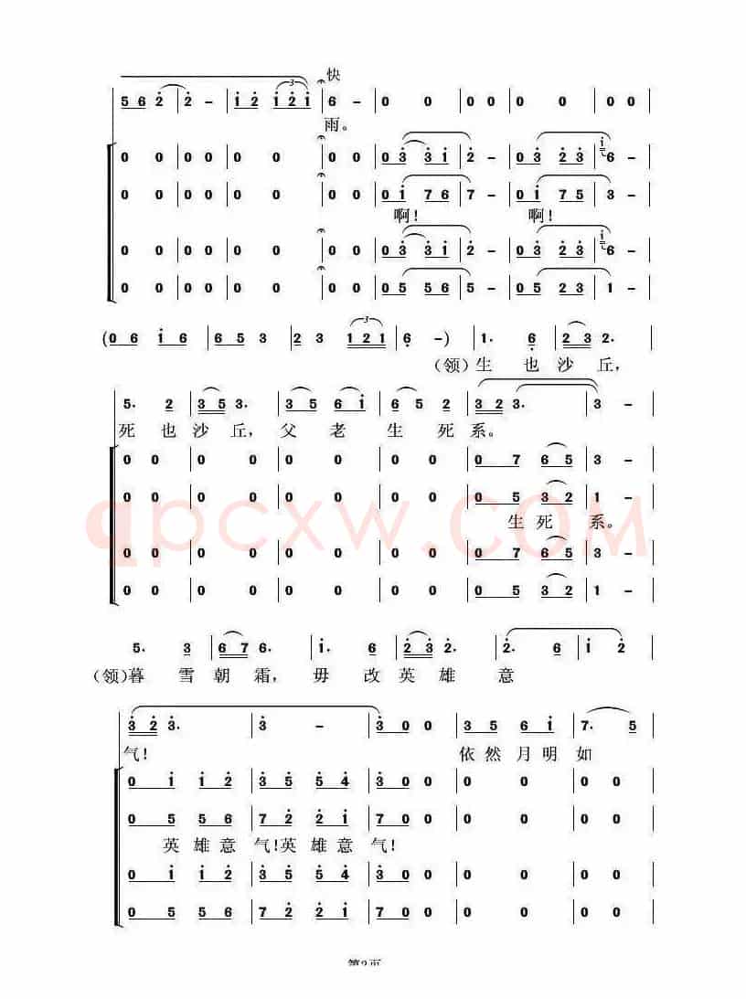 念奴娇·追思焦裕禄(习近平词 虞淙曲)