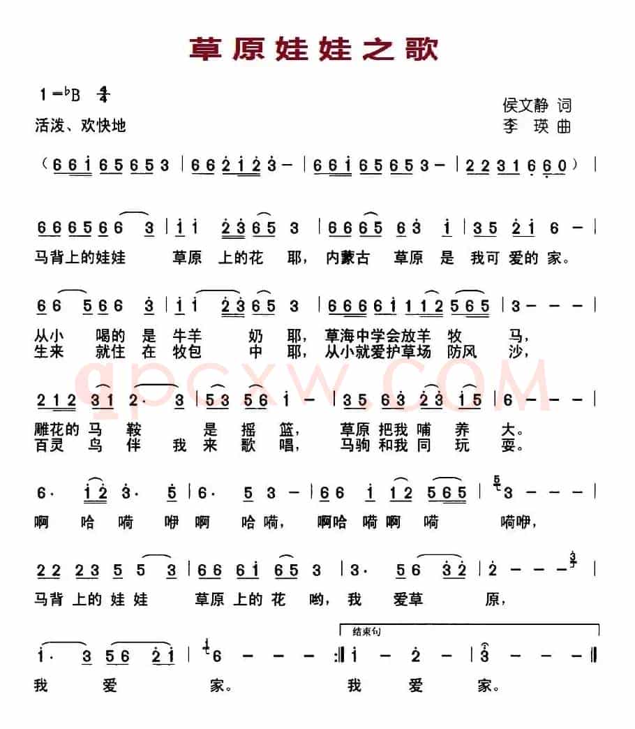 草原娃娃之歌（侯文静词 李瑛曲）