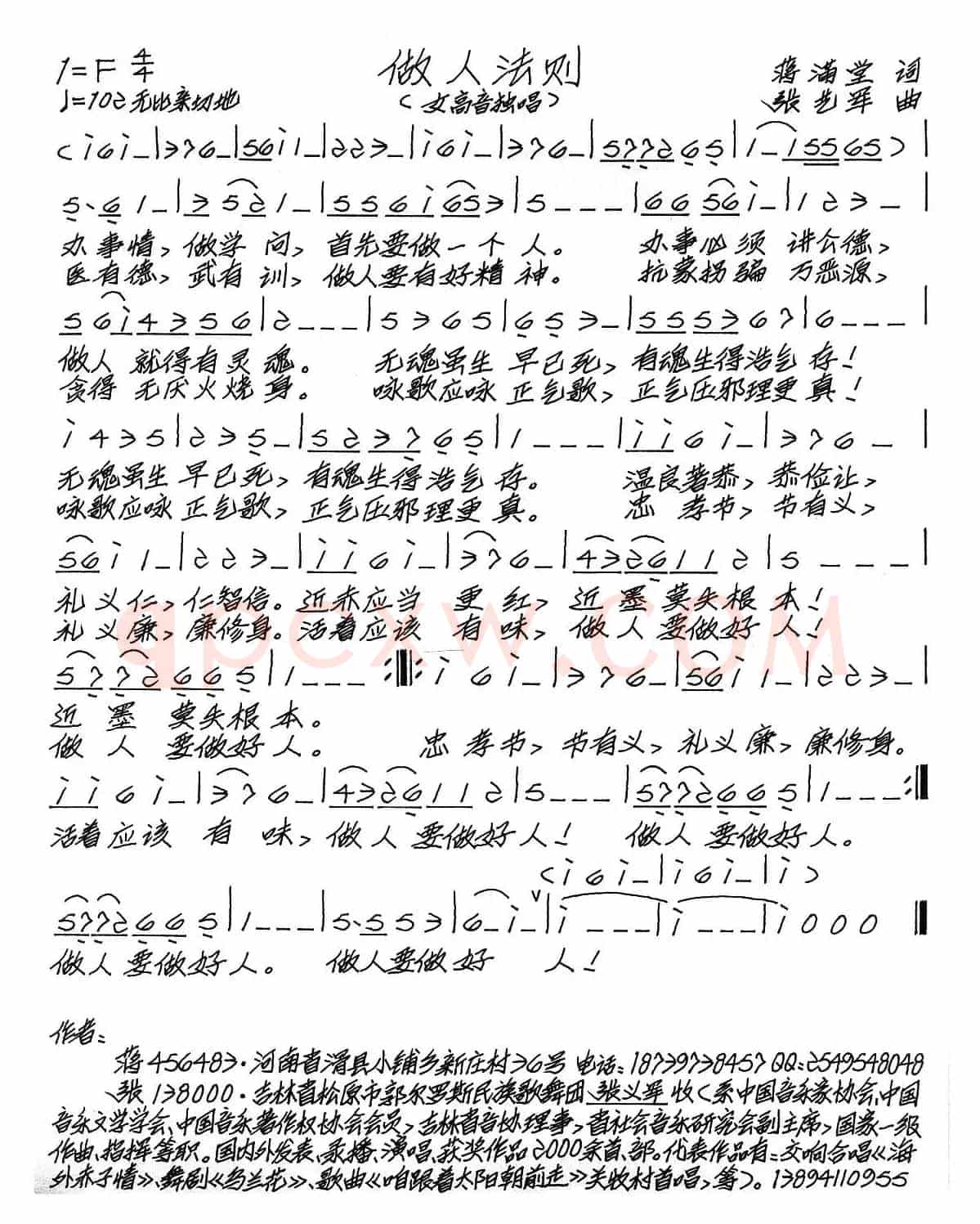 做人法则