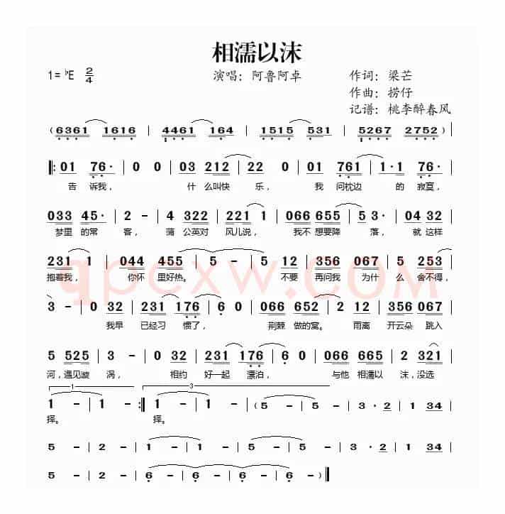 相濡以沫（梁芒词 捞仔曲）