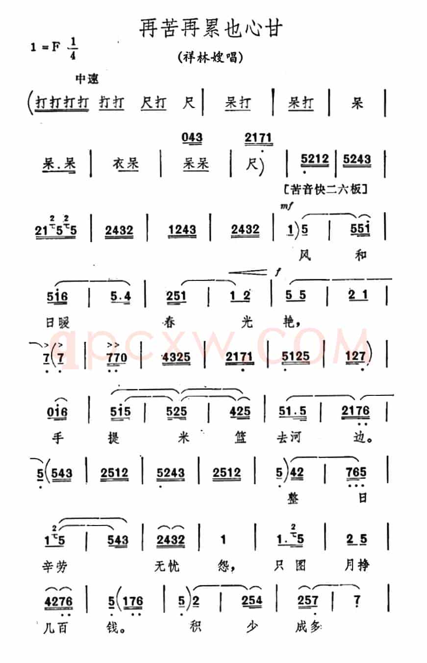 [秦腔]《祝福》唱腔选：再苦再累也心甘（祥林嫂唱段）