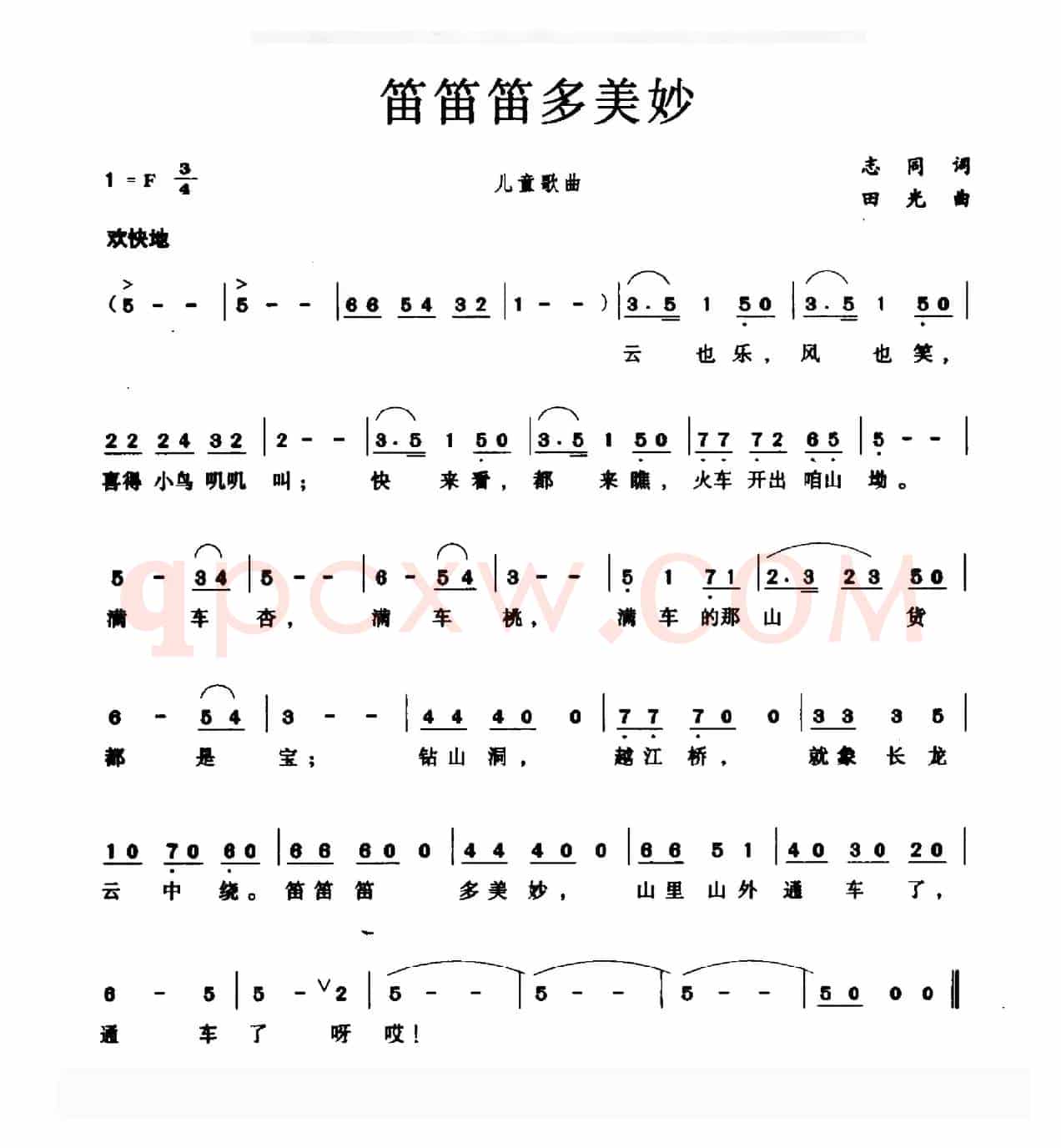笛笛笛多美妙