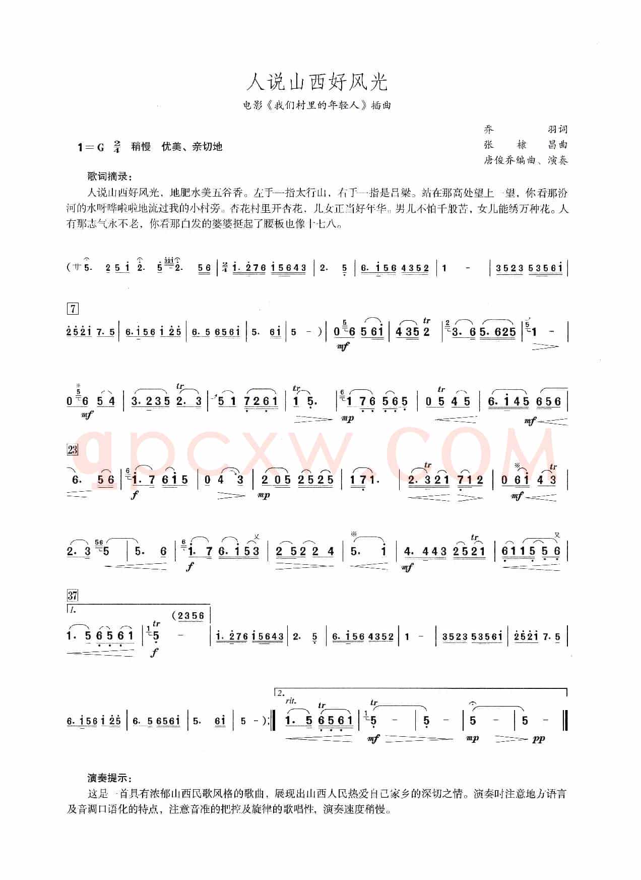 人说山西好风光（笛子演奏提示版）