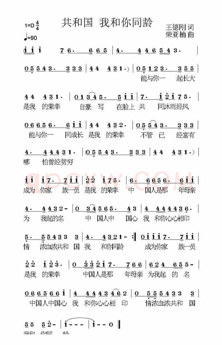 共和国 我和你同龄