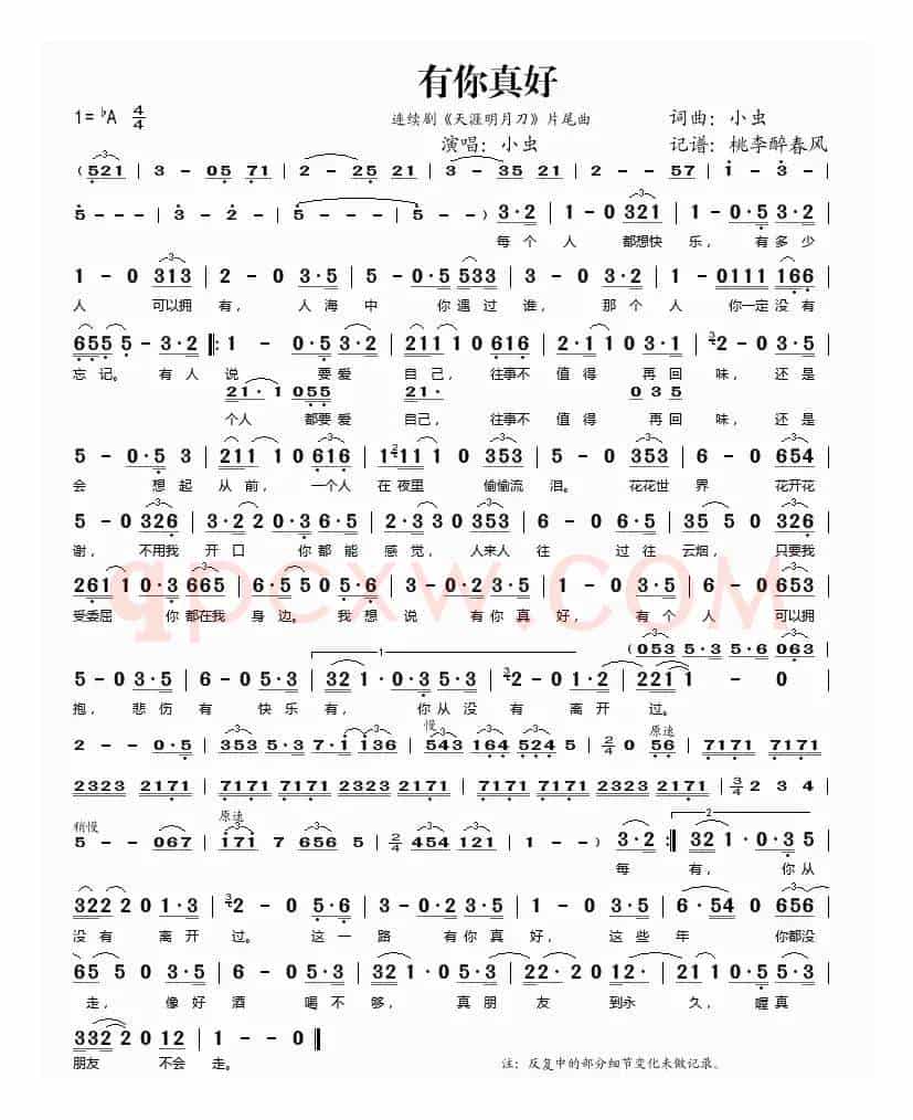 有你真好（连续剧《天涯明月刀》片尾曲）