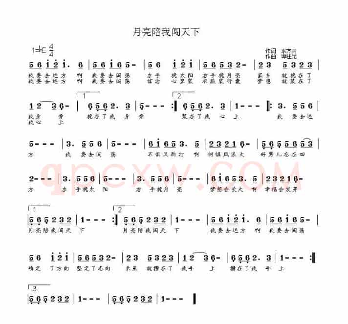 月亮陪我闯天下