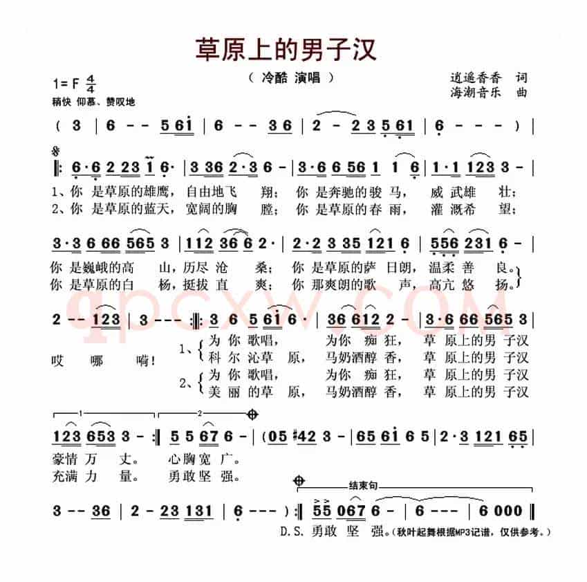 草原上的男子汉